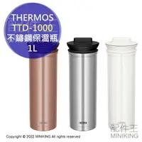 在飛比找樂天市場購物網優惠-日本代購 空運 THERMOS 膳魔師 TTD-1000 不