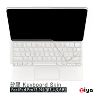 在飛比找PChome24h購物優惠-[ZIYA Apple iPad Pro 12" 鍵盤保護膜