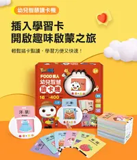 在飛比找樂天市場購物網優惠-BEEBUY 【風車圖書】幼兒智慧讀卡機（400個雙語單字+