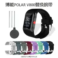 在飛比找Yahoo!奇摩拍賣優惠-熱銷 適用博能POLARV800表帶V800硅膠表帶博能表帶