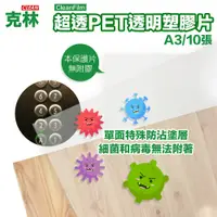 在飛比找PChome24h購物優惠-【克林】超透PET透明塑膠片 A3每包10張