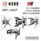 NB NBP5 NBP63 NBP65 NBSP5 液晶電旋壁架｜公司貨｜日月音響