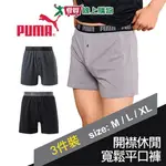 PUMA彪馬 開襟休閒(寬鬆)平口褲 M~XL (3件裝)95%棉+5%彈性纖維 親膚 吸汗透氣 四角褲 男內褲【愛買】