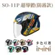 【SOL】SO-11P 超導體 3/4罩式 防霧款(搭配防霧貼片 開放式 SO11P 鴨尾設計 內墨鏡片 安全帽)