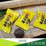 枇杷潤喉糖 600G 傳統古早味喉糖 易買健康堅果零嘴坊