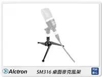 在飛比找樂天市場購物網優惠-Alctron 愛克創 SM316 桌面麥克風架 折疊 支架