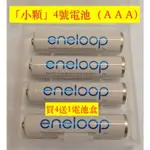 【買4送1電池盒】白牌防暴 3號AA 4號AAA 充電電池 環保電池 1.2V1.5V 露營燈頭燈手電筒風扇收音機