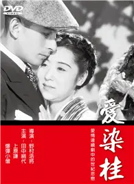 在飛比找TAAZE讀冊生活優惠-愛染桂DVD