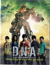 在飛比找Yahoo!奇摩拍賣優惠-五月天 DNA WORLD TOUR IN LIVE DVD