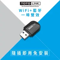 在飛比找momo購物網優惠-【TOTOLINK】A600UB AC600 USB藍牙無線