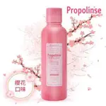 PROPOLINSE 櫻花🌸限定版漱口水