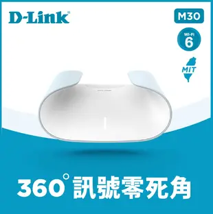 D-Link 友訊 M30 AX3000 Gigabit 雙頻 Mesh Wi-Fi 6 無線網路分享器路由器