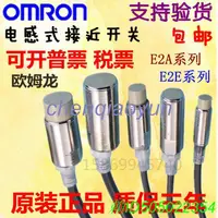 在飛比找露天拍賣優惠-歐姆龍接近開關E2E-X5ME1-Z E2B-M12KN05