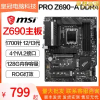 在飛比找露天拍賣優惠-pro z690-a wifi ddr4 主板1700針支持