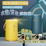 110V迷你烘乾機 乾衣機 烘衣機 攜帶式烘乾機 快速烘乾 負離子殺菌消毒 自動智能關機 內衣褲襪子烘幹 寵物烘乾機