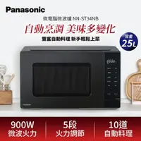 在飛比找momo購物網優惠-【Panasonic 國際牌】25L微電腦式微波爐(NN-S