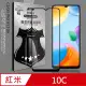 VXTRA 全膠貼合 紅米Redmi 10C 滿版疏水疏油9H鋼化頂級玻璃膜(黑)