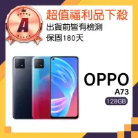 在飛比找momo購物網優惠-【OPPO】A級福利品 A73 6.5吋 5G(8G/128