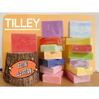 在飛比找蝦皮購物優惠-🌟寶島貴婦🌟 TILLEY 澳洲經典香皂 皇家特莉植粹香氛皂