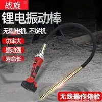 在飛比找樂天市場購物網優惠-免運 攪拌機 戰旋充電式混凝土振動棒無刷鋰電手提式小型震動器