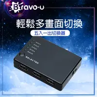 在飛比找PChome24h購物優惠-Bravo-u 五入一出 HDMI 高清影音切換器_黑