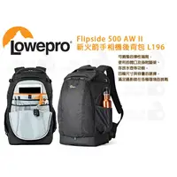 在飛比找蝦皮購物優惠-數位小兔【Lowepro Flipside 500 AW I