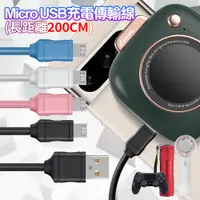 在飛比找PChome24h購物優惠-CityBoss for Micro USB 充電傳輸線-超