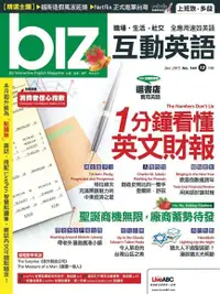 在飛比找PChome24h購物優惠-biz互動英語 12月號/2015 第144期（電子書）