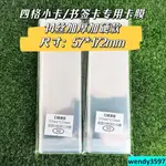 【痞幼】拍貼機卡膜 人生四格卡套 四格照 57*172MM14絲高透絲滑封口自粘袋四宮格小卡書簽咕咕卡膜保護套 BAT6