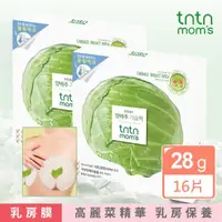 在飛比找momo購物網優惠-【韓國tntn moms】植萃舒緩乳房敷膜2盒共16片組(石