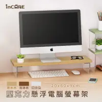 在飛比找momo購物網優惠-【Incare】壓克力懸浮電腦螢幕架 鍵盤收納架(3色可選/