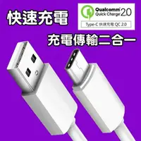 在飛比找樂天市場購物網優惠-【199超取免運】Type-C 傳輸線 支援QC 2.0 快