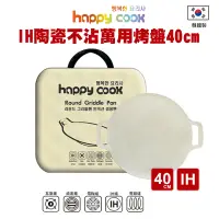 在飛比找PChome24h購物優惠-韓國【Happy Cook】IH陶瓷不沾萬用烤盤40cm