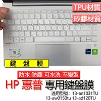 在飛比找蝦皮購物優惠-HP 惠普 13-an1031TU 13-aw0150tu 