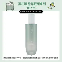 在飛比找momo購物網優惠-【THE FACE SHOP 菲詩小舖】蕊花譚綠萃舒緩化妝水