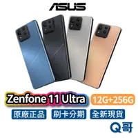 在飛比找蝦皮商城優惠-ASUS Zenfone 11 Ultra【12G+256G