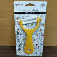 在飛比找蝦皮購物優惠-日本 KYOCERA ceramic peeler 陶瓷 刨