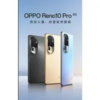 在飛比找蝦皮購物優惠-【輝煌數碼】全新未拆封 OPPO Reno10 Pro Re