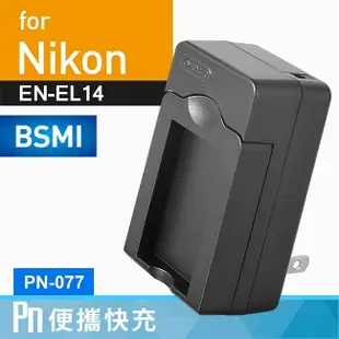 Kamera 電池充電器 for Nikon EN-EL14 (PN-077)