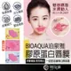 BIOAQUA泊泉雅 唇膜 膠原蛋白唇膜 保濕唇膜 膠原蛋白滋養唇膜 唇部護理 唇部保養 水晶唇膜 護唇膜 嘴唇保養