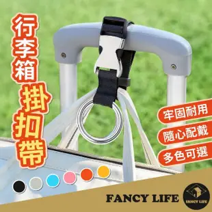 【FANCY LIFE】行李箱掛扣帶(行李掛扣 行李綁帶 行李扣帶 旅行綁帶 嬰兒車掛勾 拉桿扣環)