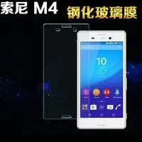 在飛比找蝦皮購物優惠-【YW3C】Sony M4 透明玻璃鋼膜 高清 防爆裂 玻璃