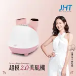 JHT 超模2.0美腿機 K-1665(粉)