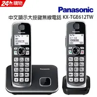 在飛比找PChome24h購物優惠-Panasonic 國際牌中文顯示大按鍵無線電話KX-TGE