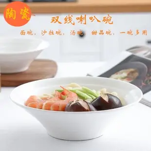 純白陶瓷湯碗麻辣燙碗大號水煮魚碗拉面碗甜品沙拉碗斗笠碗喇叭碗