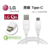 在飛比找蝦皮購物優惠-LG 原廠 Type-C 快速充電 原廠傳輸線 正反都可插 