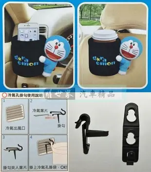 權世界@汽車用品 日本 哆啦A夢 小叮噹 Doraemon 冷氣孔夾/頭枕吊掛式手機袋置物袋 DR-15105