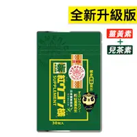 在飛比找蝦皮購物優惠-免運 新紅薑黃先生 台灣總代理公司貨 美顏升級版30顆/包 