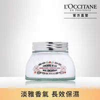 在飛比找PChome24h購物優惠-【L’OCCITANE歐舒丹】杏仁橄欖花緊膚凝霜200ml