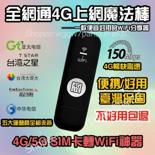 隨身WiFi分享器 行動網路分享器 全網通電信通用 行動WiFi分享器插SIM卡 4G轉WiFi網路分享 移動隨身WiF